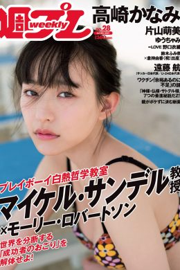 Kanami Takasaki 高崎かなみ, Weekly Playboy 2021 No.28 (週刊プレイボーイ 2021年28号)(16P)
