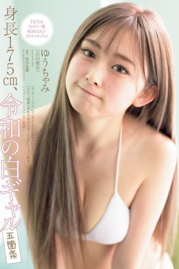 Yuna Kogawa 古川優奈, Weekly Playboy 2021 No.28 (週刊プレイボーイ 2021年28号)(10P)