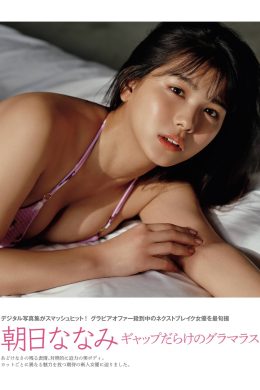 Nanami Asahi 朝日ななみ, FRIDAY 2021.07.02 (フライデー 2021年7月2日号)(5P)