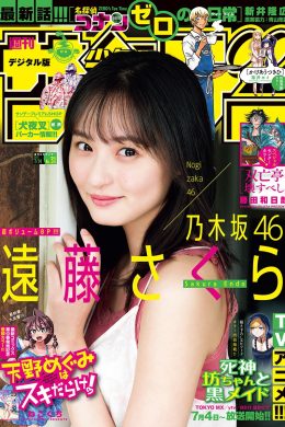 Sakura Endo 遠藤さくら, Shonen Sunday 2021 No.31 (週刊少年サンデー 2021年31号)(10P)