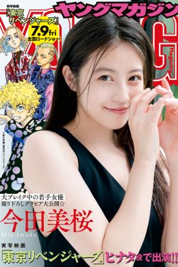 Mio Imada 今田美桜, Young Magazine 2021 No.32 (ヤングマガジン 2021年32号)(5P)