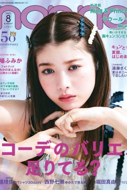 Fumika Baba 馬場ふみか, Non-no Magazine 2021.08(11P)