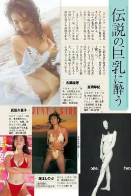 巨乳と日本人－伝説の巨乳に酔う, Shukan Gendai 2021.05.05 (週刊現代 2021年5月5日号)(4P)