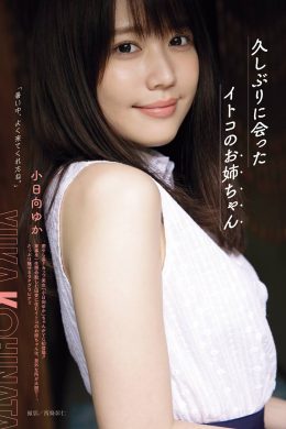 Yuka Kohinata 小日向ゆか, Young Gangan 2021 No.16 (ヤングガンガン 2021年16号)(9P)