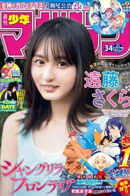 Sakura Endo 遠藤さくら, Shonen Magazine 2021 No.34 (週刊少年マガジン 2021年34号)(16P)