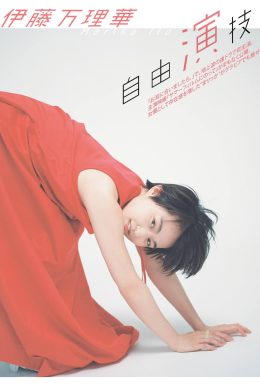 Marika Ito 伊藤万理華, FLASH 2021.08.10 (フラッシュ 2021年8月10日号)(6P)