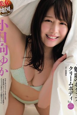 Yuka Kohinata 小日向ゆか, Weekly SPA! 2021.08.24 (週刊SPA! 2021年8月24日号)(6P)