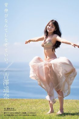 Haruna Yoshizawa 吉澤遥奈, Weekly Playboy 2021 No.36-37 (週刊プレイボーイ 2021年36-37号)(8P)