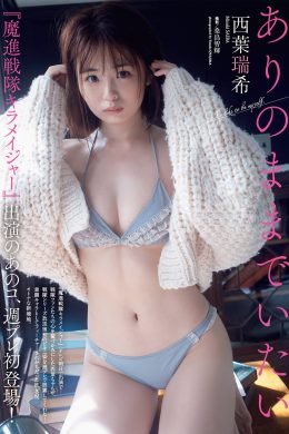 Mizuki Saiba 西葉瑞希, Weekly Playboy 2021 No.36-37 (週刊プレイボーイ 2021年36-37号)(7P)