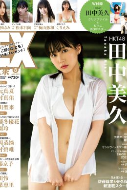 Miku Tanaka 田中美久, Ex-Taishu 2021.08 (EX大衆 2021年8月号)(16P)