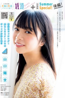 真夏の坂道グラビア祭り, Young Magazine 2021 No.38 (ヤングマガジン 2021年38号)(7P)