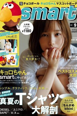 Tsubasa Honda 本田翼, Smart COVER STORY 2021.09(4P)