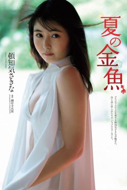 Sakina Tonchiki 頓知気さきな, Weekly Playboy 2021 No.35 (週刊プレイボーイ 2021年35号)(8P)