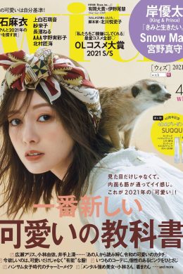 Mai Shiraishi 白石麻衣, With Magazine 2021.08(8P)