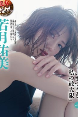 Yumi Wakatsuki 若月佑美, Weekly SPA! 2021.08.31 (週刊SPA! 2021年8月31日号)(5P)