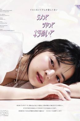 Moe Kamikokuryo 上國料萌衣, aR Magazine 2021.08(8P)