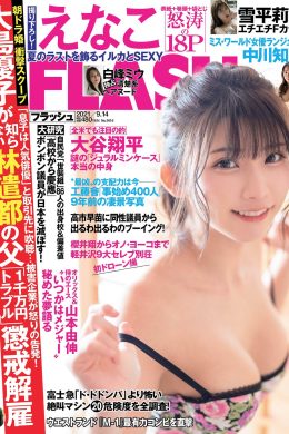 Enako えなこ, FLASH 2021.09.14 (フラッシュ 2021年9月14日号)(23P)