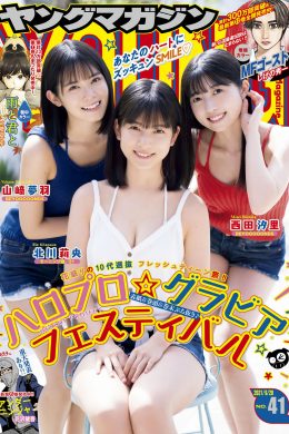 北川莉央 山﨑夢羽 西田汐里, Young Magazine 2021 No.41 (ヤングマガジン 2021年41号)(16P)