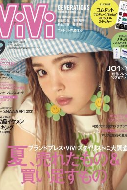 Nicole Fujita 藤田ニコル, ViVi Magazine 2021.09(9P)