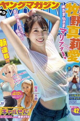 Maria Makino 牧野真莉愛, Young Magazine 2021 No.42 (ヤングマガジン 2021年42号)(13P)