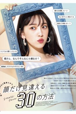 Miona Hori 堀未央奈, aR (アール) Magazine 2021.09(10P)