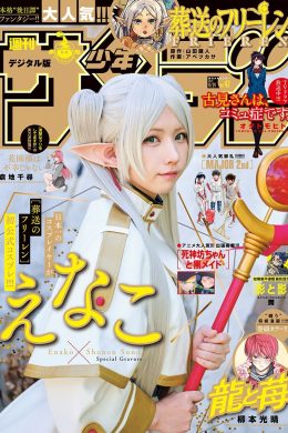Enako えなこ, Shonen Sunday 2021 No.42 (週刊少年サンデー 2021年42号)(10P)