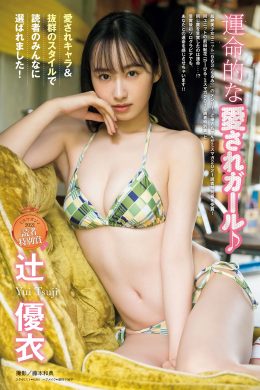 Yui Tsuji 辻優衣, Young Magazine 2021 No.47 (ヤングマガジン 2021年47号)(7P)
