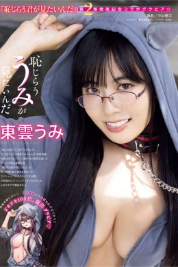 Umi Shinonome 東雲うみ, Young Magazine 2021 No.48 (ヤングマガジン 2021年48号)(7P)