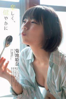 Hina Kikuchi 菊池姫奈, Weekly Playboy 2021 No.45 (週刊プレイボーイ 2021年45号)(9P)