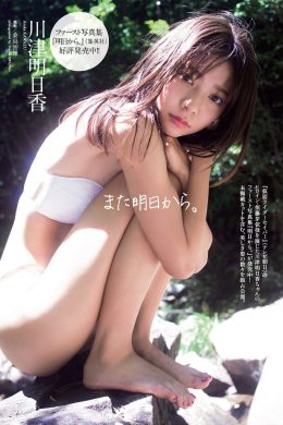 Asuka Kawazu 川津明日香, Weekly Playboy 2021 No.45 (週刊プレイボーイ 2021年45号)(9P)
