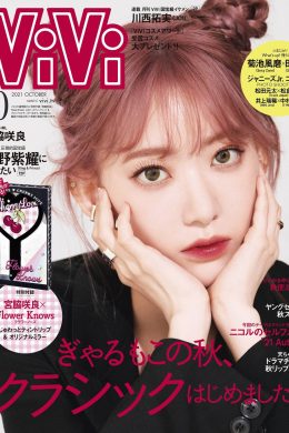 Sakura Miyawaki 宮脇咲良, ViVi Magazine 2021.10(11P)