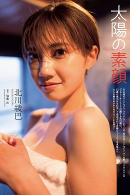 Ryoha Kitagawa 北川綾巴, Weekly Playboy 2021 No.46 (週刊プレイボーイ 2021年46号)(6P)