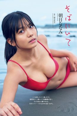 Nanami Asahi 朝日ななみ, Weekly Playboy 2021 No.46 (週刊プレイボーイ 2021年46号)(9P)