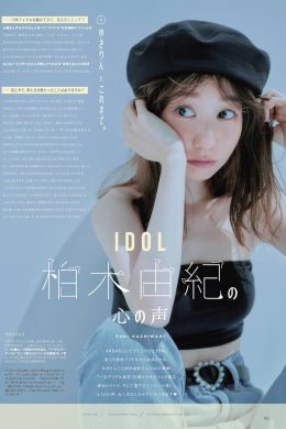 Yuki Kashiwagi 柏木由紀, aR Magazine 2021.11(4P)