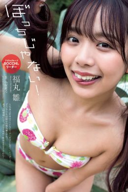 Hiina Fukumaru 福丸雛, Weekly Playboy 2021 No.47 (週刊プレイボーイ 2021年47号)(8P)