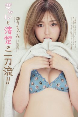 Yuuchami ゆうちゃみ, Weekly Playboy 2021 No.48 (週刊プレイボーイ 2021年48号)(10P)