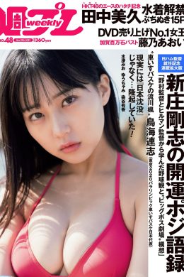 Miku Tanaka 田中美久, Weekly Playboy 2021 No.48 (週刊プレイボーイ 2021年48号)(18P)