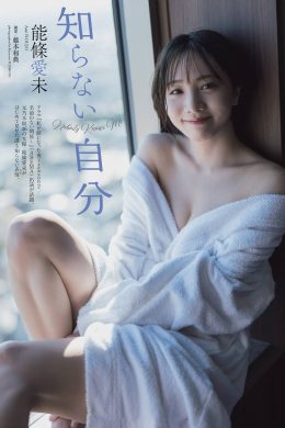 Ami Noujo 能條愛未, Weekly Playboy 2021 No.49 (週刊プレイボーイ 2021年49号)(7P)