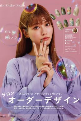 Meru Nukumi 生見愛瑠, NAILEX Magazine 2021.10(6P)