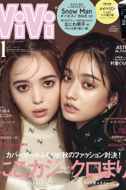 Maria Tani 谷まりあ, Nicole Fujita 藤田ニコル, ViVi Magazine 2021.11(11P)