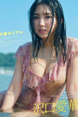 Aika Sawaguchi 沢口愛華, FRIDAY 2021.12.17 (フライデー 2021年12月17日号)(10P)