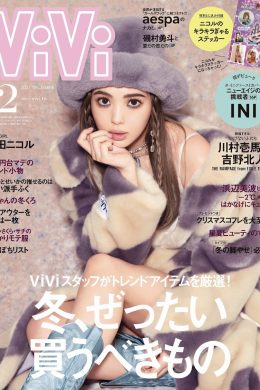 Nicole Fujita 藤田ニコル, ViVi Magazine 2021.12(9P)