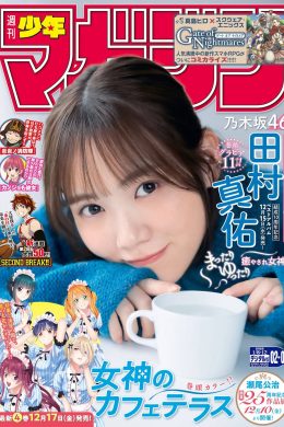 Mayu Tamura 田村真佑, Shonen Magazine 2022 No.02 (週刊少年マガジン 2022年2号)(12P)