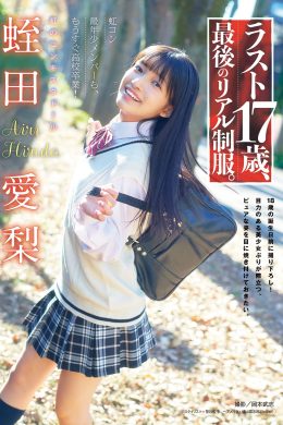 Airi Hiruta 蛭田愛梨, Young Magazine 2022 No.13 (ヤングマガジン 2022年13号)(6P)