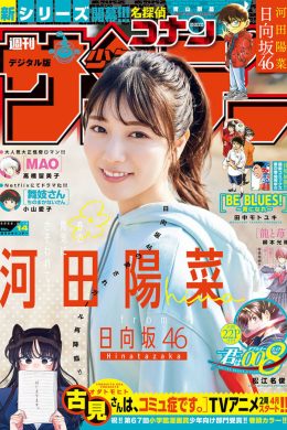 Hina Kawata 河田陽菜, Shonen Sunday 2022 No.14 (週刊少年サンデー 2022年14号)(7P)