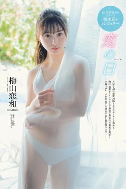 Cocona Umeyama 梅山恋和, Weekly Playboy 2022 No.12 (週刊プレイボーイ 2022年12号)(9P)