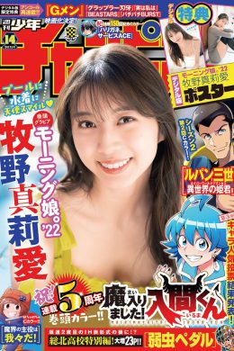 Maria Makino 牧野真莉愛, Shonen Champion 2022 No.14 (少年チャンピオン 2022年14号)(13P)