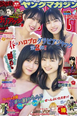 Rio Kitagawa 北川莉央, Young Magazine 2022 No.16 (ヤングマガジン 2022年16号)(8P)