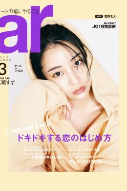 Suzu Hirose 広瀬すず, aR (アール) Magazine 2022.03(9P)