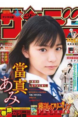 Ami Touma 當真あみ, Shonen Sunday 2022 No.17 (週刊少年サンデー 2022年17号)(7P)